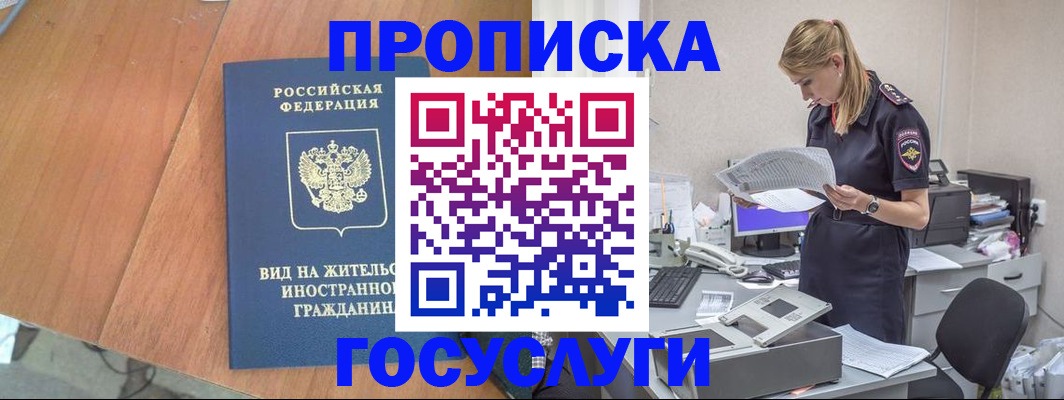 временная регистрация в Кисловодске